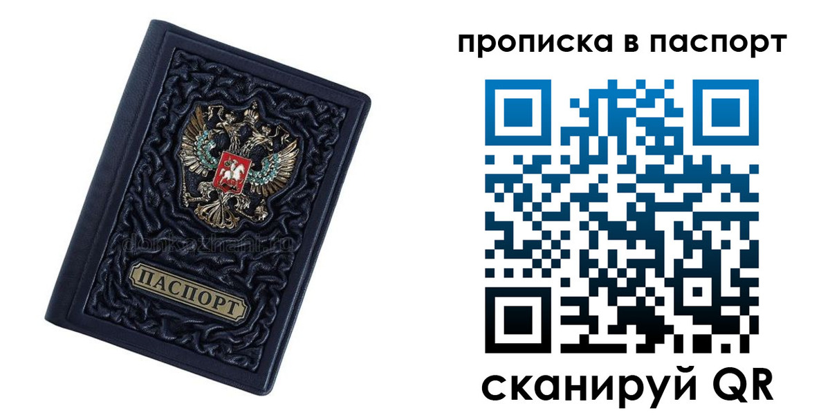 прописка в Людиново